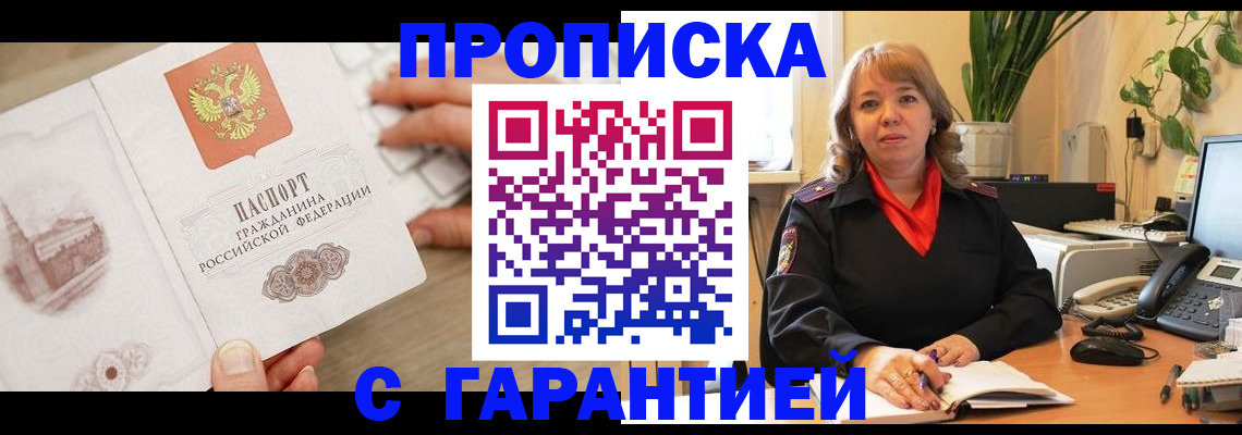 временная прописка в Острове