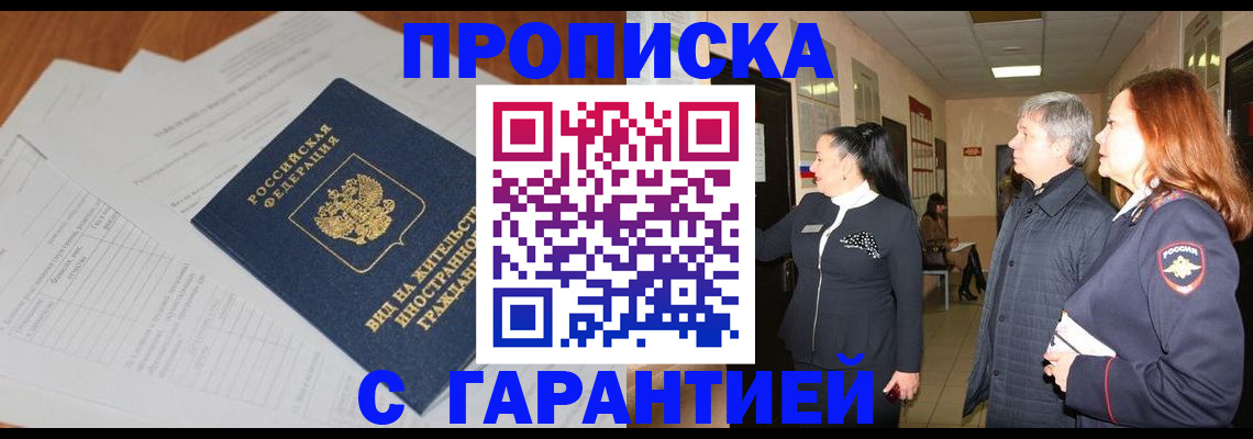 временная регистрация в Острове