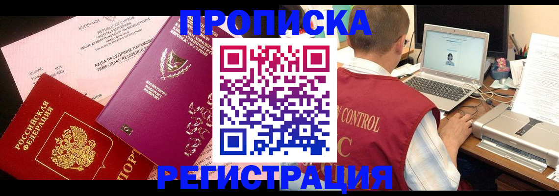 прописка для военкомата в Острове