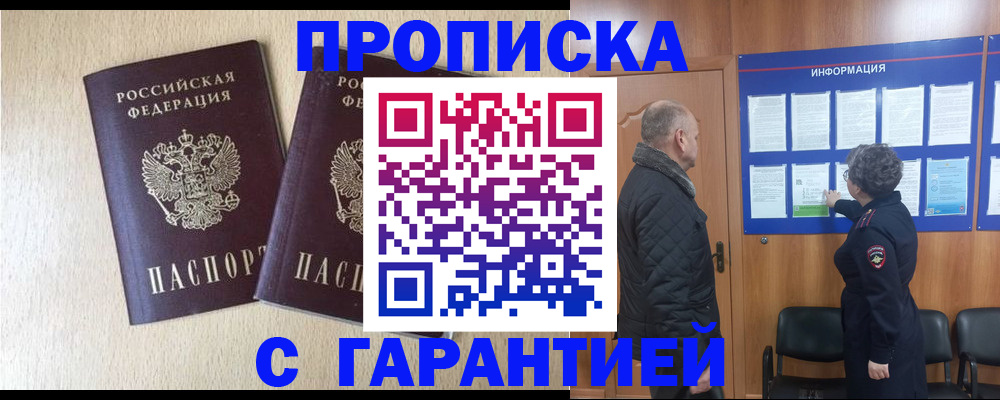 временная регистрация для всех в Острове