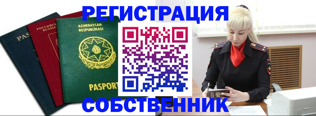 временная регистрация для всех в Острове