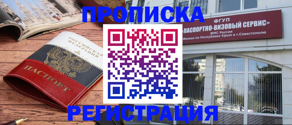 купить прописку в Острове